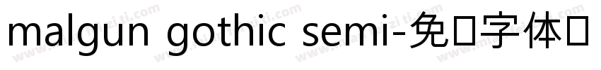 malgun gothic semi字体转换